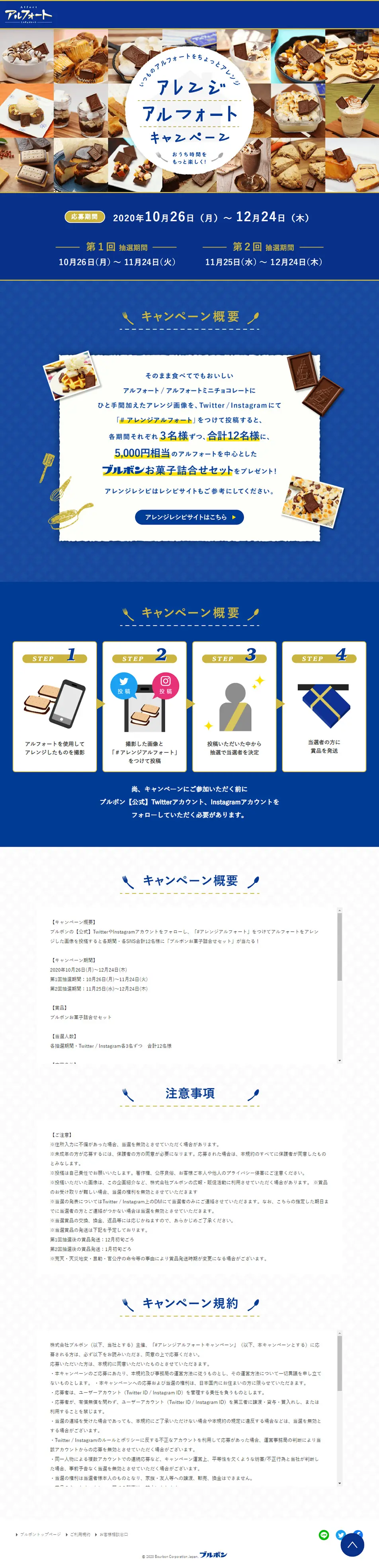 アレンジアルフォートキャンペーンのLPデザイン（イベント・キャンペーン・ギフト／ブルー系／シンプル系）PC版