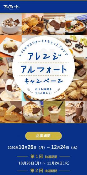 アレンジアルフォートキャンペーンのLPデザイン（イベント・キャンペーン・ギフト／ブルー系／シンプル系）スマホ版