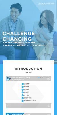 株式会社クロス・コミュニケーション