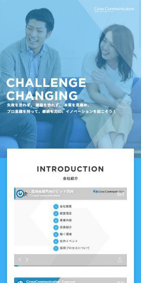 Cross Communication Inc. LP design (recruitment / Shades of blue / Simple) Mobile version