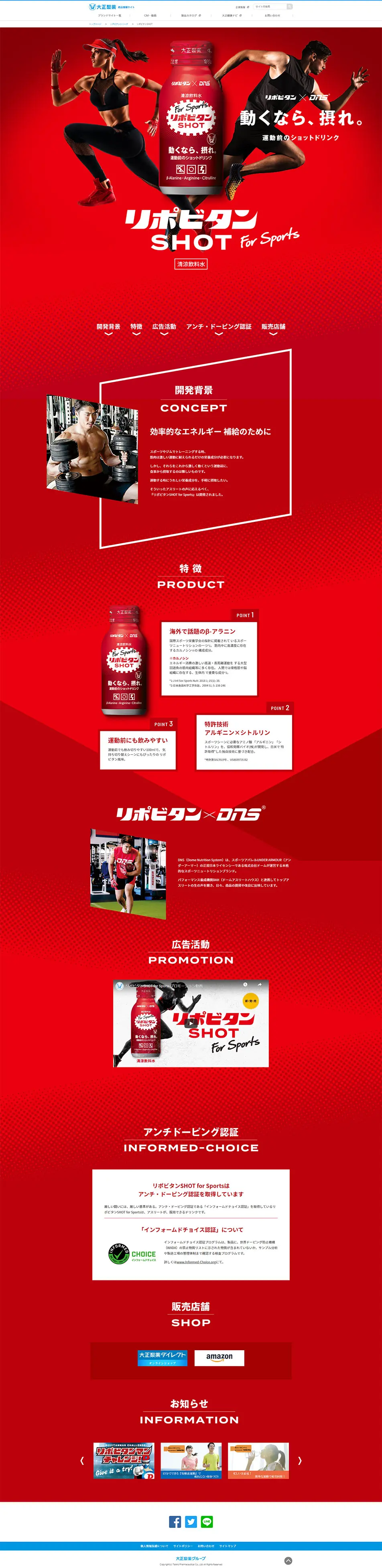 Lipovitan SHOTforSports LP design (Health and Beauty Foods and Supplements / Red tones / Cool style) PC version