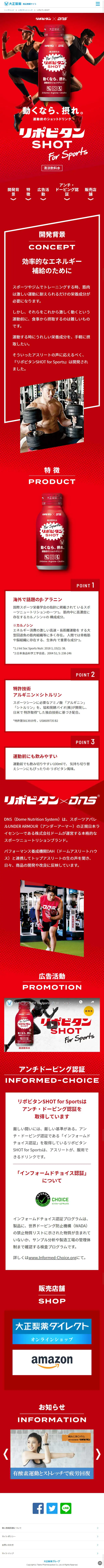Lipovitan SHOTforSports LP design (Health and Beauty Foods and Supplements / Red tones / Cool style) Mobile version
