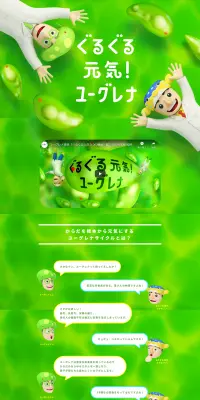 ぐるぐる元気ユーグレナのLPデザイン（健康・美容食品・サプリ／グリーン系／かっこいい系）PC版