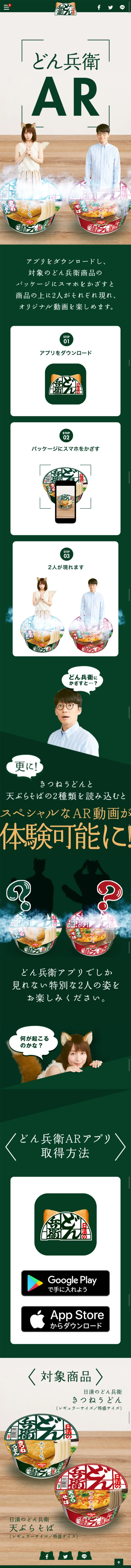 Donbei AR LP design (Internet service / Green tones / Simple) Mobile version