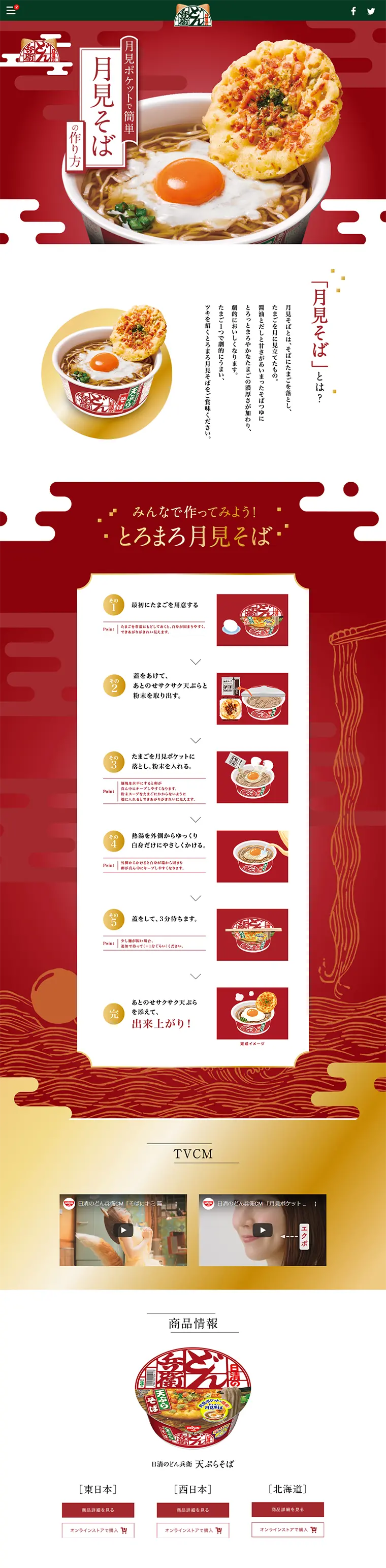 Donbei Tsukimi Soba LP design (food / Red tones / Japanese style) PC version