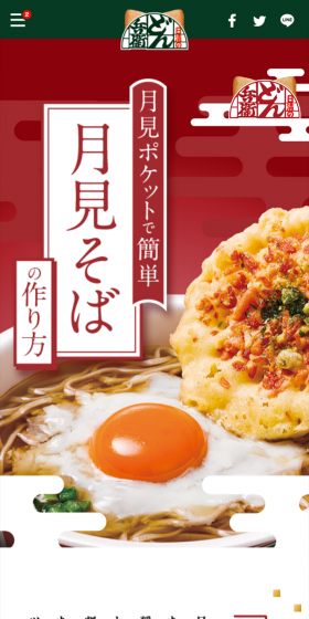 Donbei Tsukimi Soba LP design (food / Red tones / Japanese style) Mobile version