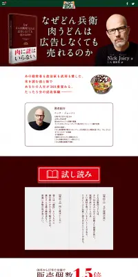 どん兵衛肉うどんのLPデザイン（食品／ブラウン系／シンプル系）PC版