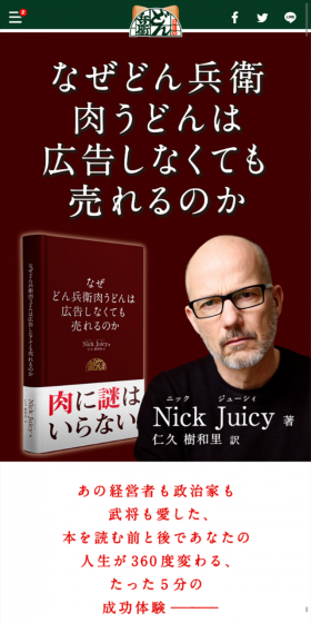 どん兵衛肉うどんのLPデザイン（食品／ブラウン系／シンプル系）スマホ版