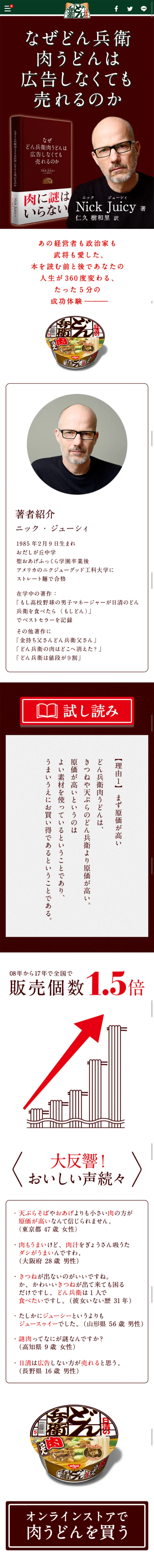 どん兵衛肉うどんのLPデザイン（食品／ブラウン系／シンプル系）スマホ版