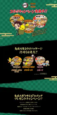 鬼滅の刃コラボキャンペーンのLPデザイン（食品／グリーン系／和風系）PC版