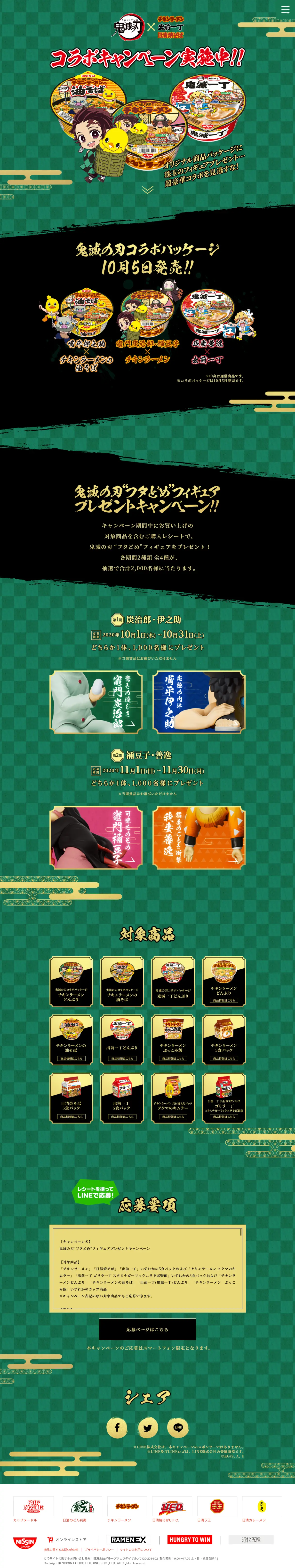 Kimetsu no Yaiba Collaboration Campaign LP design (food / Green tones / Japanese style) PC version