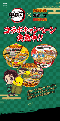Kimetsu no Yaiba Collaboration Campaign