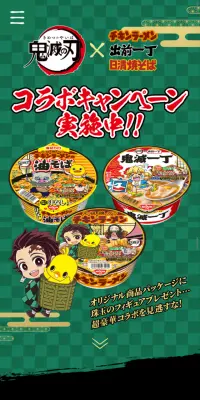 鬼滅の刃コラボキャンペーンのLPデザイン（食品／グリーン系／和風系）スマホ版