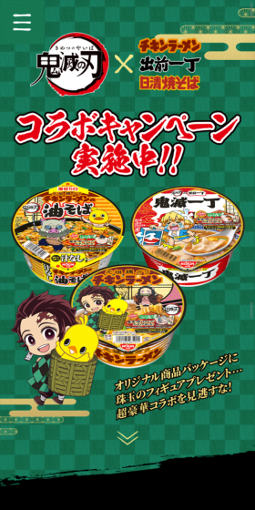 鬼滅の刃コラボキャンペーンのLPデザイン（食品／グリーン系／和風系）スマホ版