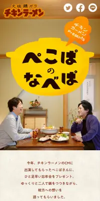 ぺこぱのなべぱのLPデザイン（食品／オレンジ系／にぎやか系）スマホ版