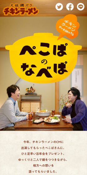 ぺこぱのなべぱのLPデザイン（食品／オレンジ系／にぎやか系）スマホ版