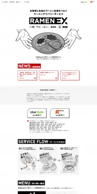 RAMEN EXのLPデザイン（インターネットサービス／ホワイト系／シンプル系）PC版