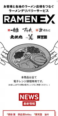 RAMEN EXのLPデザイン（インターネットサービス／ホワイト系／シンプル系）スマホ版
