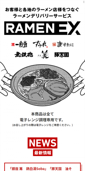 RAMEN EXのLPデザイン（インターネットサービス／ホワイト系／シンプル系）スマホ版