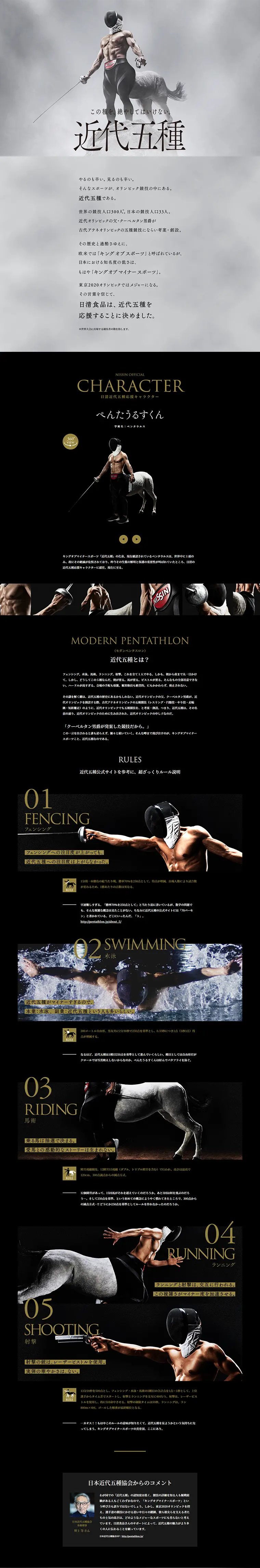 近代五種応援サイトのLPデザイン（サービス・保険・金融／ブラック系／かっこいい系）PC版