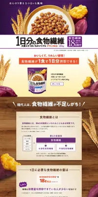 1日分の食物繊維 大麦とさつまいものシリアルブランMIXのLPデザイン（米・雑穀・シリアル／パープル系／健康・癒し系）PC版