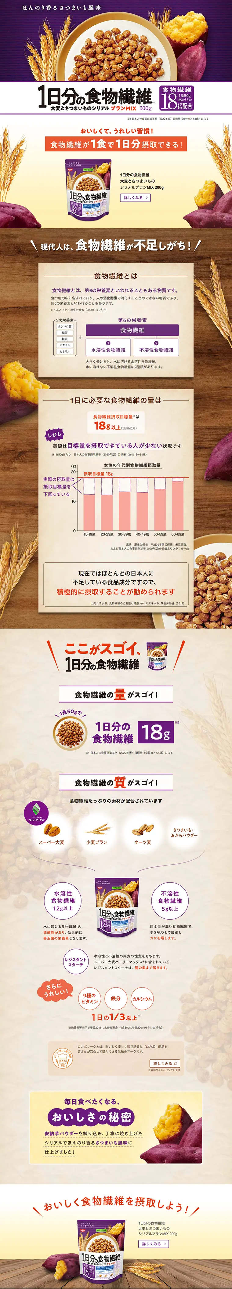 1日分の食物繊維 大麦とさつまいものシリアルブランMIXのLPデザイン（米・雑穀・シリアル／パープル系／健康・癒し系）PC版