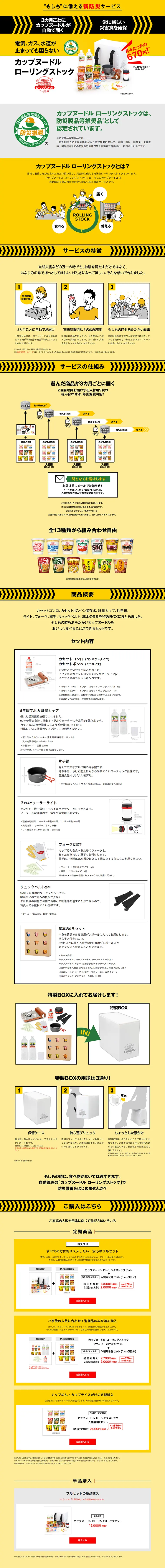 Cup Noodle Rolling Stock Set LP design (goods / yellow / Trust and Safety) PC version