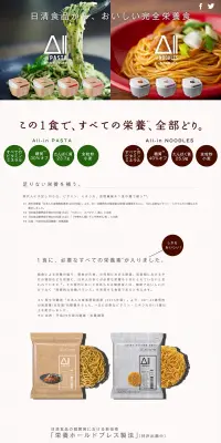 All-in シリーズのLPデザイン（食品／ホワイト系／シンプル系）PC版
