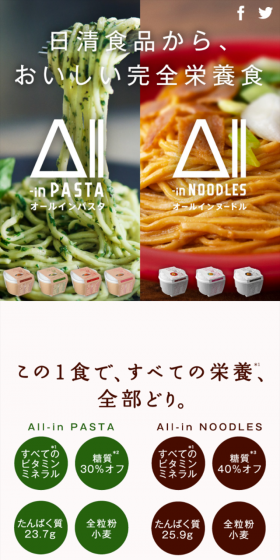 All-in シリーズのLPデザイン（食品／ホワイト系／シンプル系）スマホ版