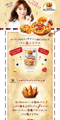 こんがりブレッドシリアルのLPデザイン（食品／ホワイト系／信頼・安心系）PC版