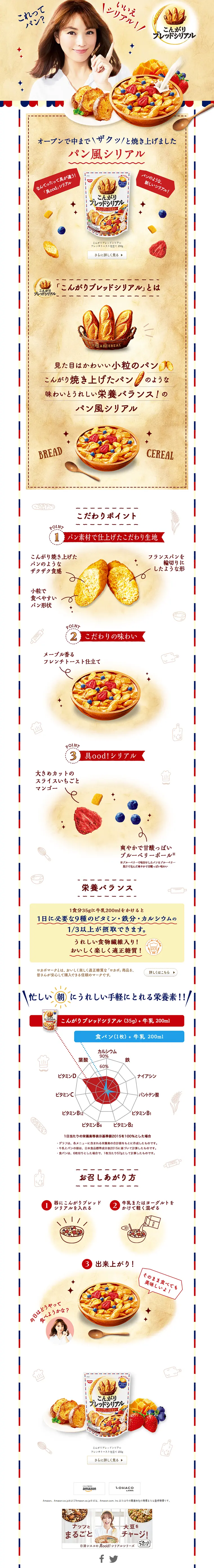 Crispy Bread Cereal LP design (food / White-based / Trust and Safety) PC version