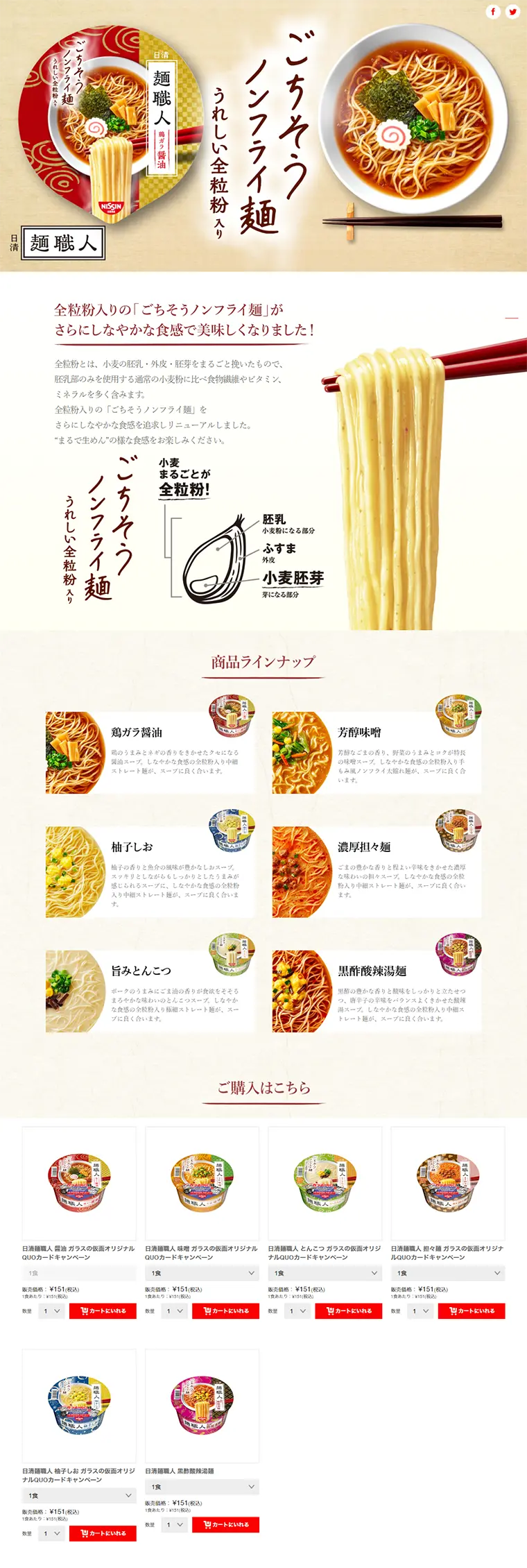 Nissin Men Shokunin LP design (food / White-based / Refined style) PC version