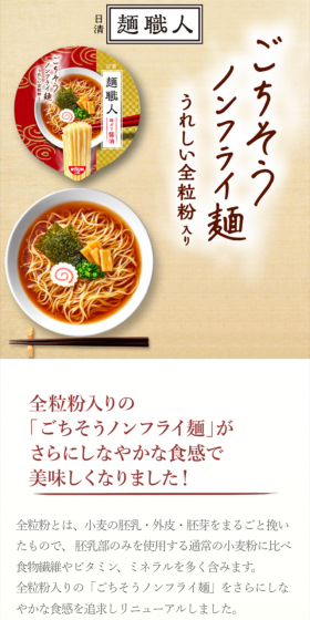 日清麺職人のLPデザイン（食品／ホワイト系／キレイ系）スマホ版