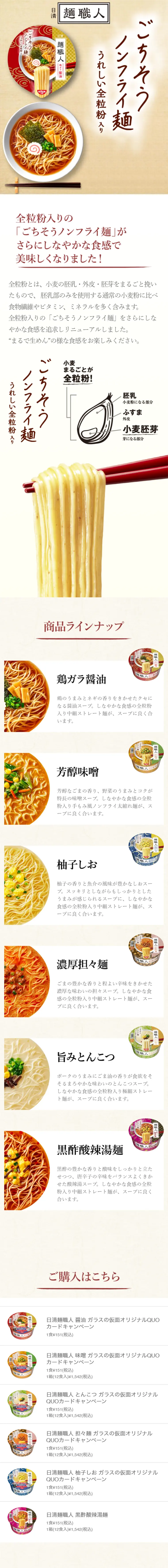 Nissin Men Shokunin LP design (food / White-based / Refined style) Mobile version