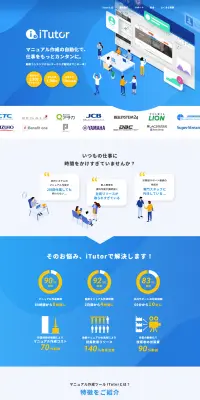 iTutorのLPデザイン（インターネットサービス／ブルー系／シンプル系）PC版