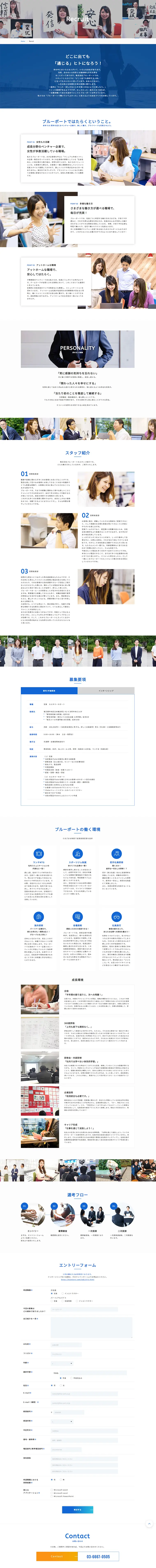 RecruitのLPデザイン（求人・採用関連／ブルー系／信頼・安心系）PC版