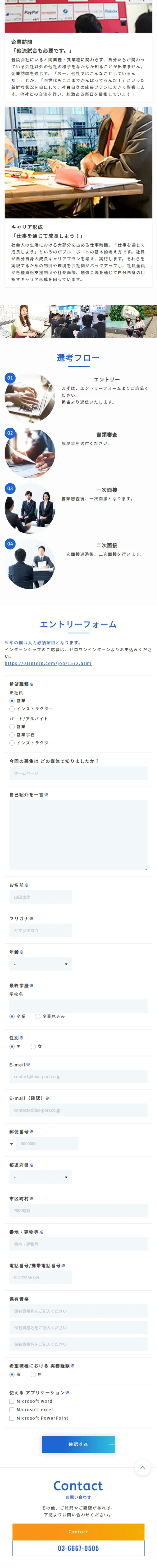 RecruitのLPデザイン（求人・採用関連／ブルー系／信頼・安心系）スマホ版