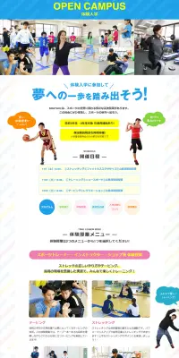 体験入学のLPデザイン（学び・教材／ブルー系／爽やか系）PC版