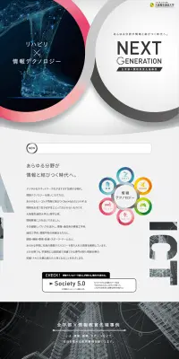 全学部×情報教育先端事例のLPデザイン（学び・教材／グレー系／シンプル系）PC版