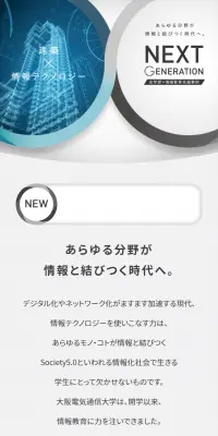 全学部×情報教育先端事例のLPデザイン（学び・教材／グレー系／シンプル系）スマホ版