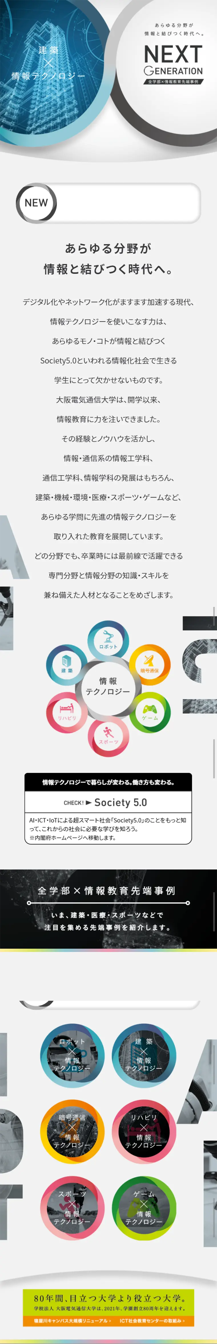 Cutting-Edge Examples of Information Education Across All Faculties LP design (Learning Materials / Shades of grey / Simple) Mobile version