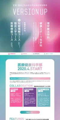 医療健康科学部のLPデザイン（学び・教材／ピンク系／信頼・安心系）PC版