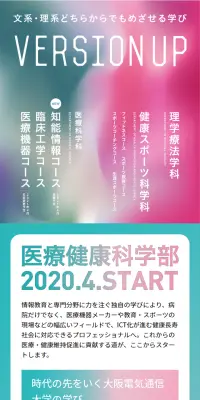 医療健康科学部のLPデザイン（学び・教材／ピンク系／信頼・安心系）スマホ版