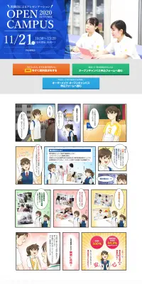 オープンキャンパスのLPデザイン（学び・教材／ホワイト系／マンガ・イラスト系）PC版