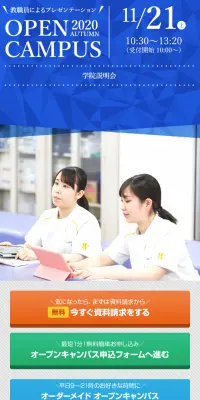 オープンキャンパスのLPデザイン（学び・教材／ホワイト系／マンガ・イラスト系）スマホ版