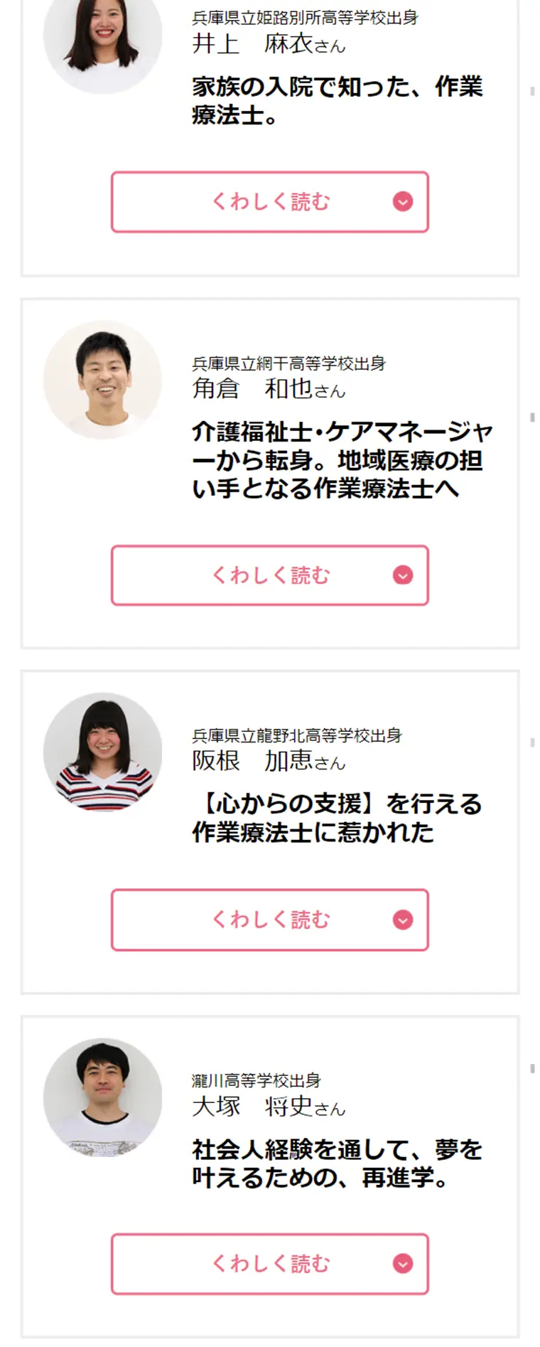 作業療法士科のLPデザイン（学び・教材／ピンク系／信頼・安心系）スマホ版