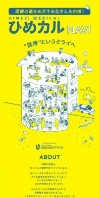 ひめカルNAVIのLPデザイン（学び・教材／イエロー系／信頼・安心系）PC版