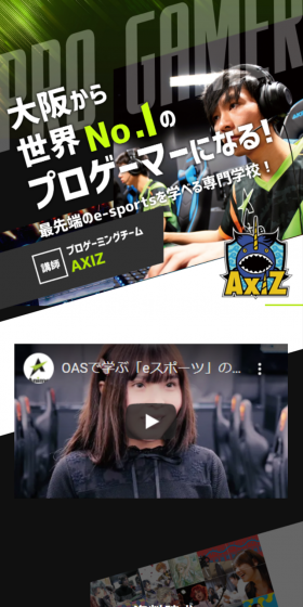 e-sports vocational school LP design (Learning Materials / Black-colored / Cool style) Mobile version