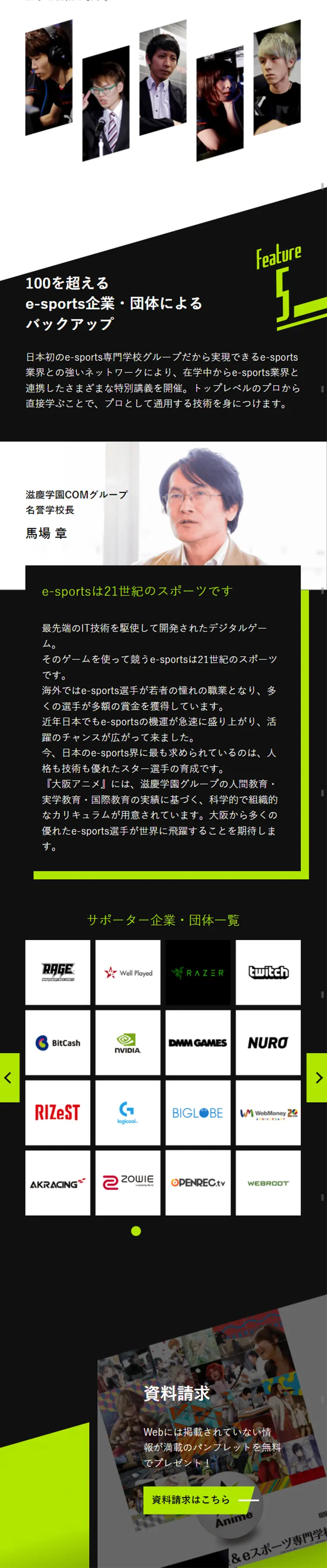 e-sports vocational school LP design (Learning Materials / Black-colored / Cool style) Mobile version