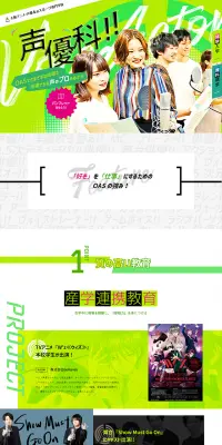 声優科のLPデザイン（学び・教材／グリーン系／かっこいい系）PC版